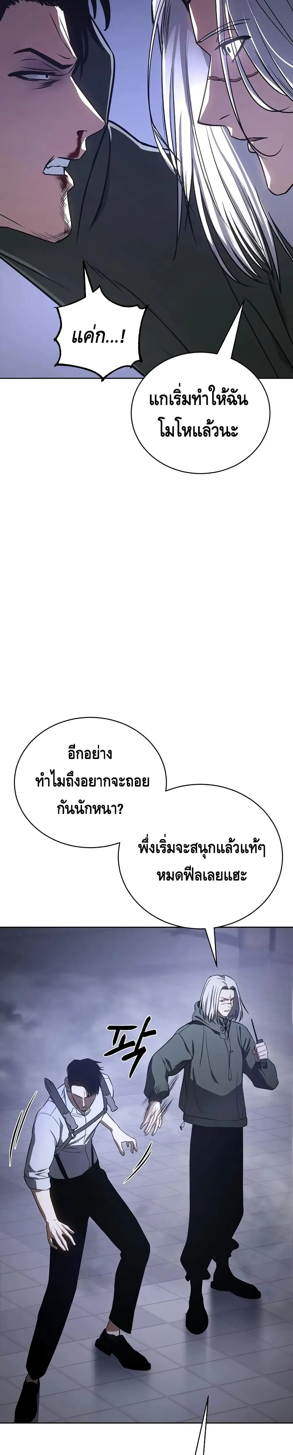 Baek XX ตอนที่ 17 หน้า 38