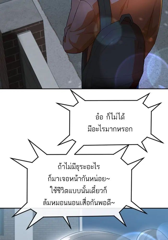 Random Chat ตอนที่ 301 หน้า 83
