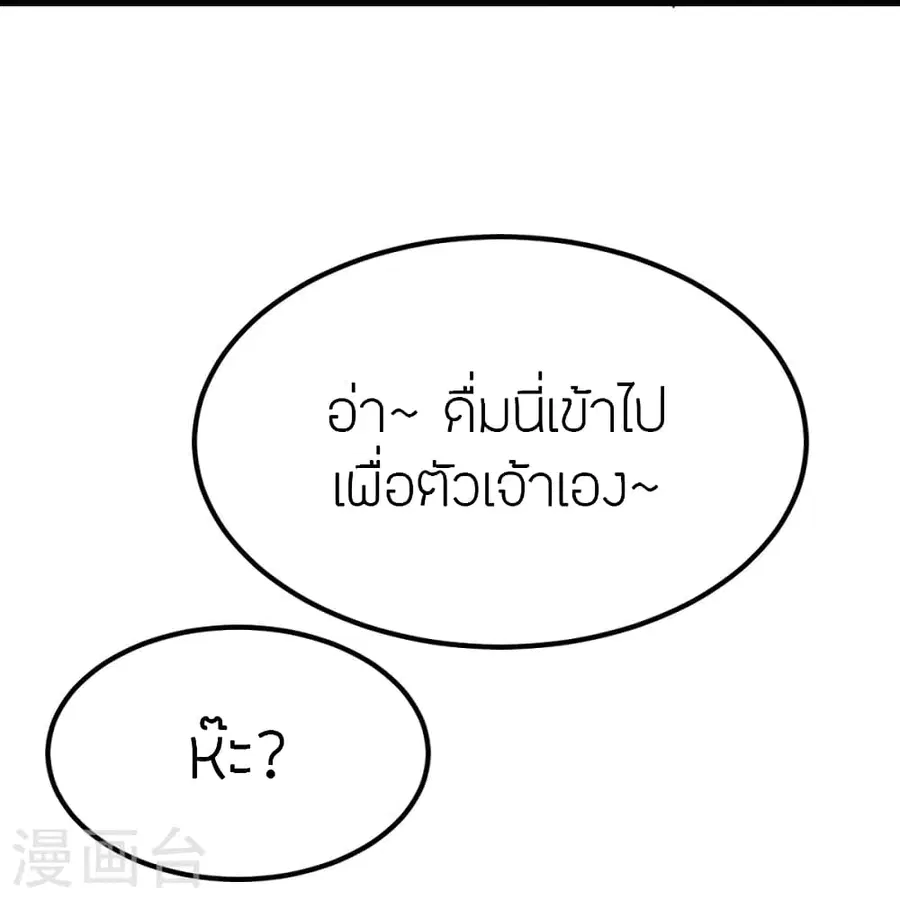 Banished Disciple’s Counterattack ราชาอมตะผู้ถูกขับไล่ ตอนที่ 375 หน้า 86