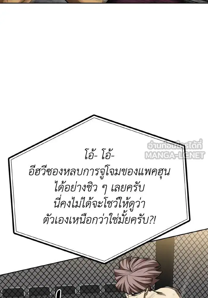 King of the Octagon ตอนที่ 60 หน้า 30