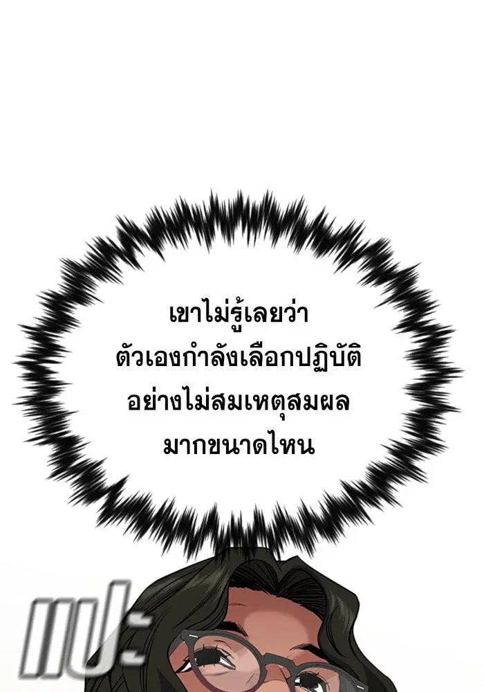 True Education ตอนที่ 42 หน้า 97