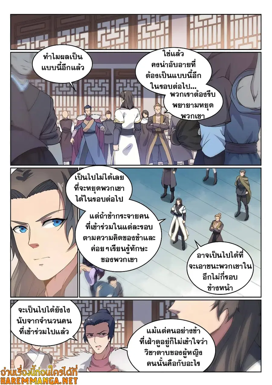Bailian Chengshen ตอนที่ 524 หน้า 8