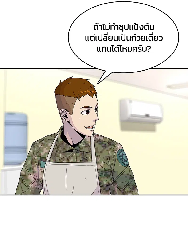Kitchen Soldier ตอนที่ 52 หน้า 70