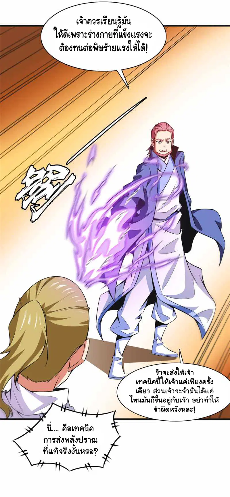 Library to Heaven’s Path ตอนที่ 180 หน้า 25