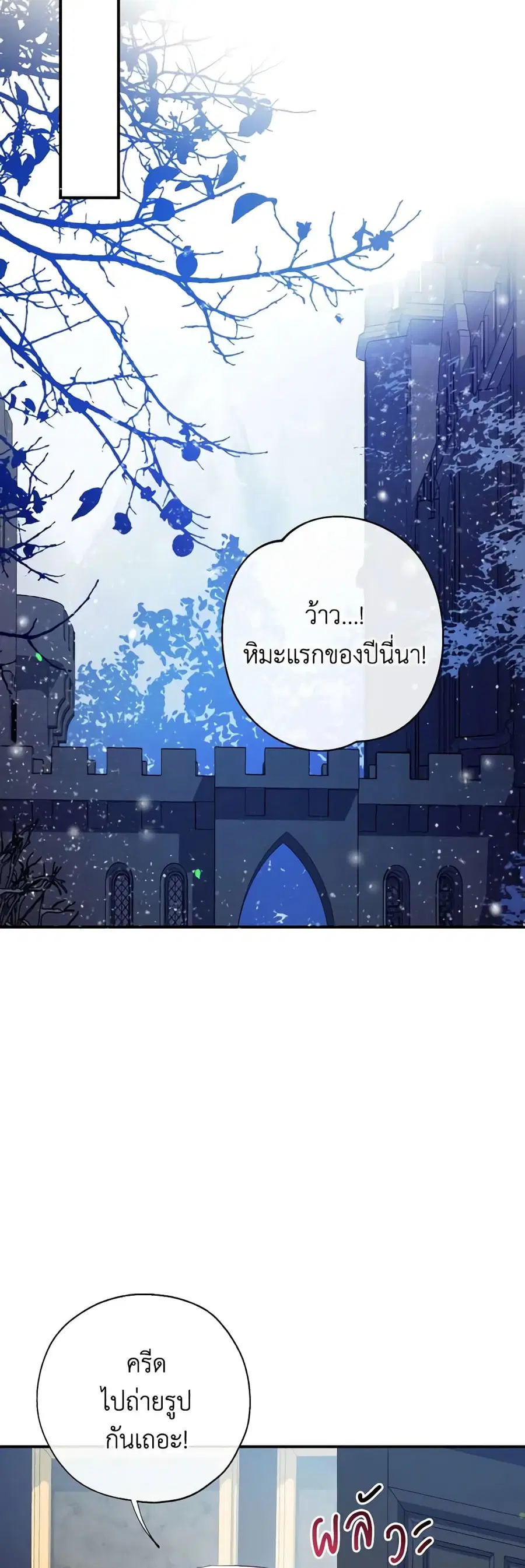 Can We Become a Family? ตอนที่ 99 หน้า 21