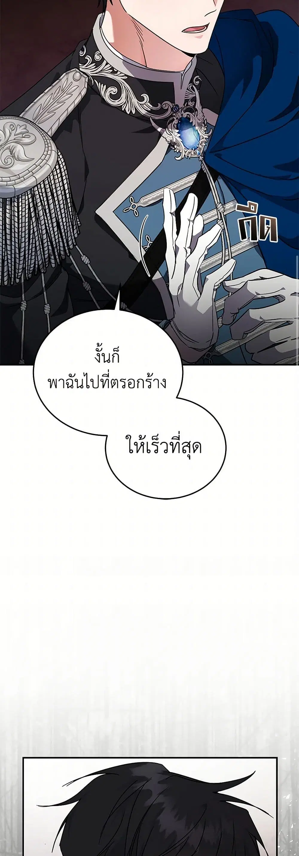 The Villainess Lives Again ตอนที่ 203 หน้า 38
