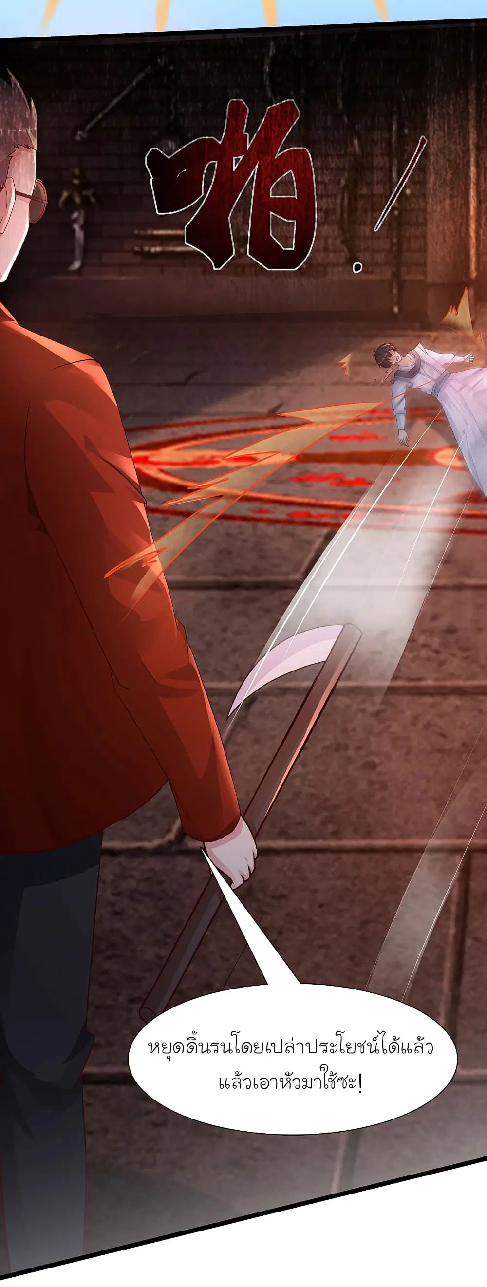 The Strongest Peach Blossom ตอนที่ 204 หน้า 9