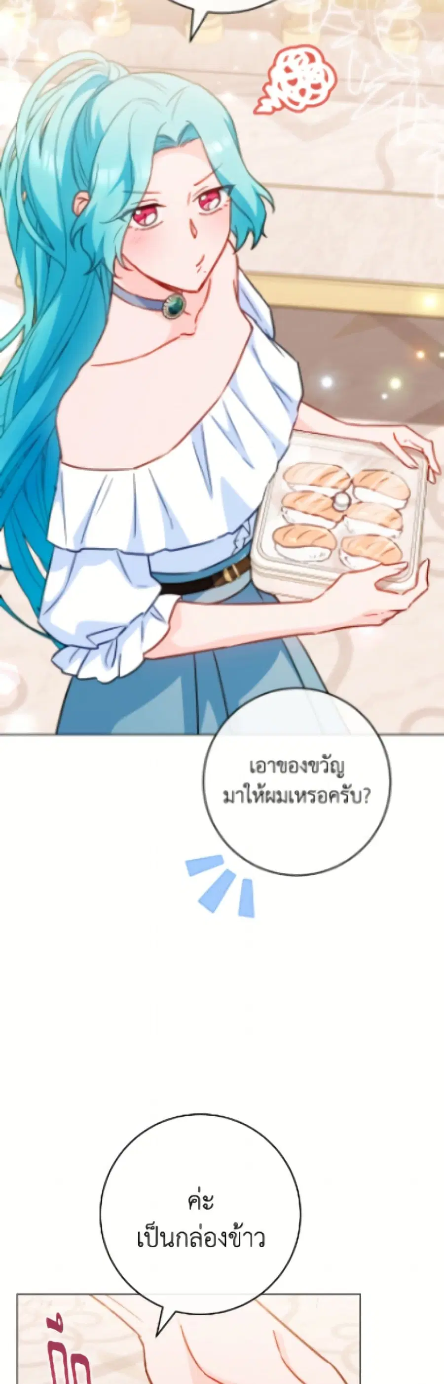 The Young Lady Is a Royal Chef ตอนที่ 175 หน้า 21