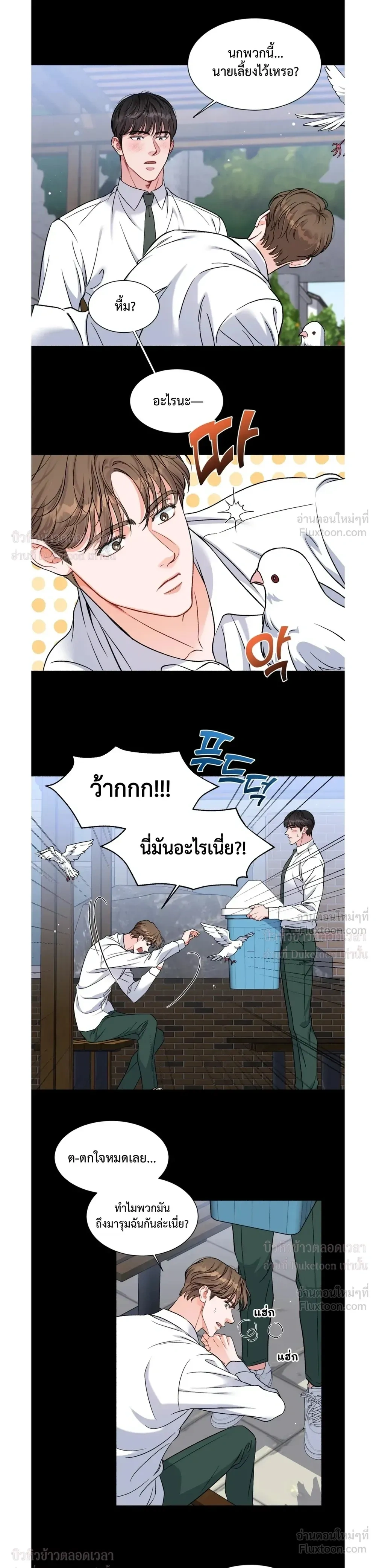 Give Me Back My Jeongwoo! – คืนจองอูของฉันมานะ! ตอนที่ 1 หน้า 4