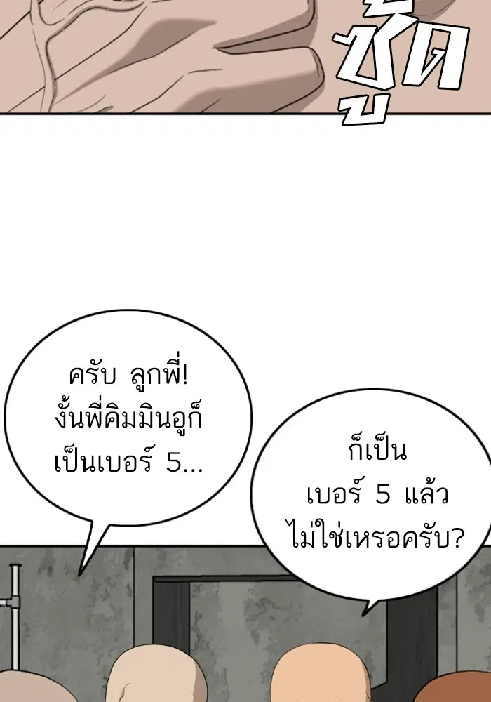 Bad Guy ตอนที่ 127 หน้า 103