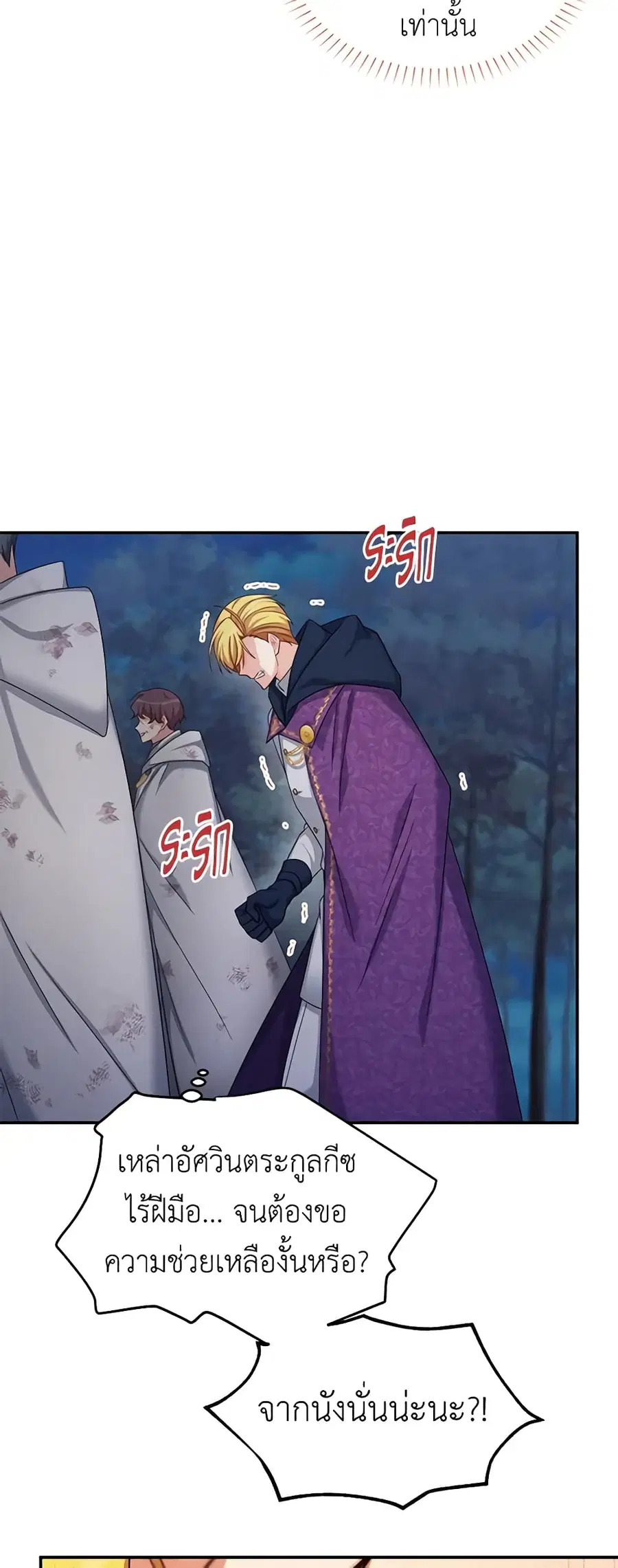 The Soulless Duchess ตอนที่ 79 หน้า 36