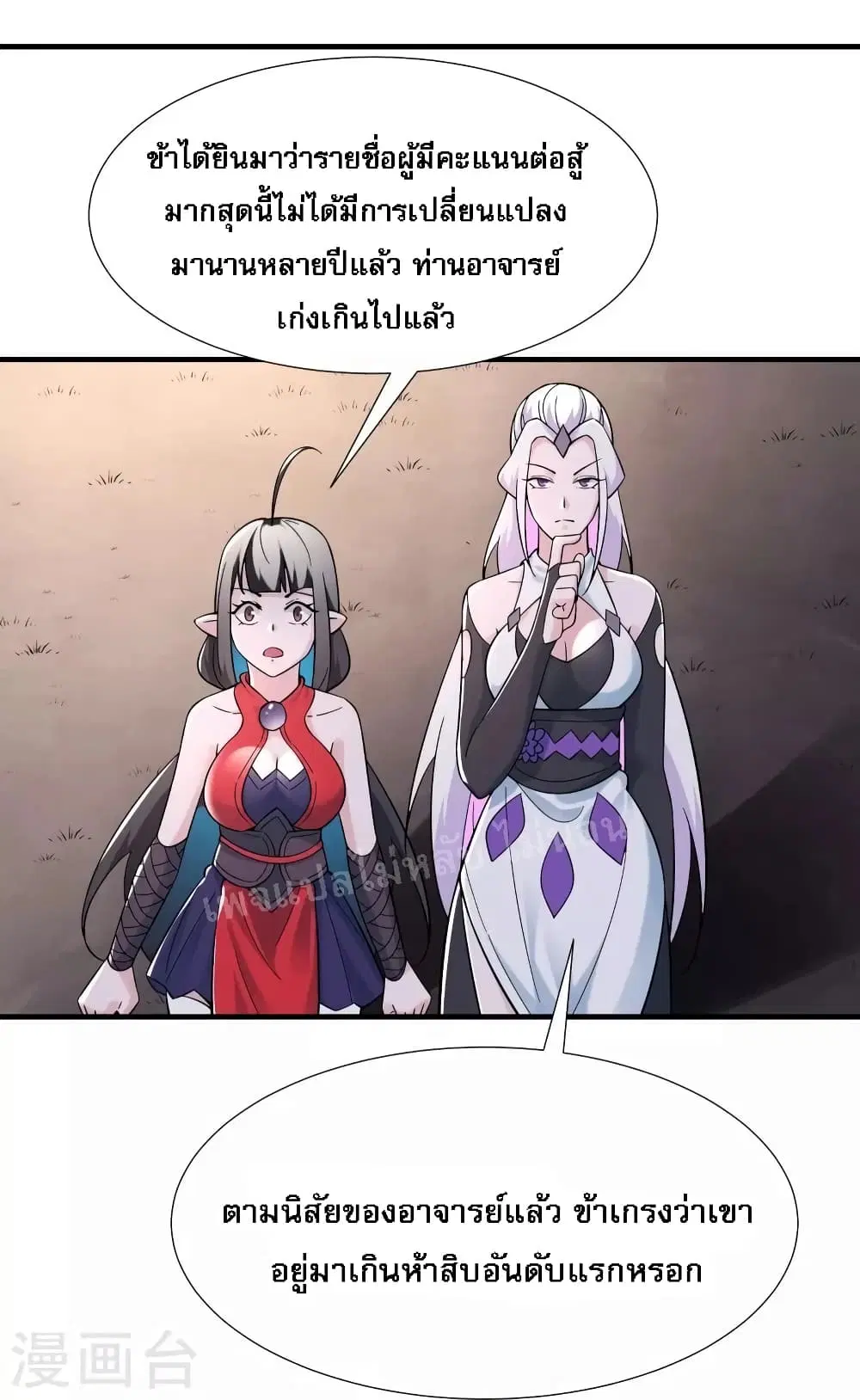 My Harem is All Female Students ตอนที่ 94 หน้า 8