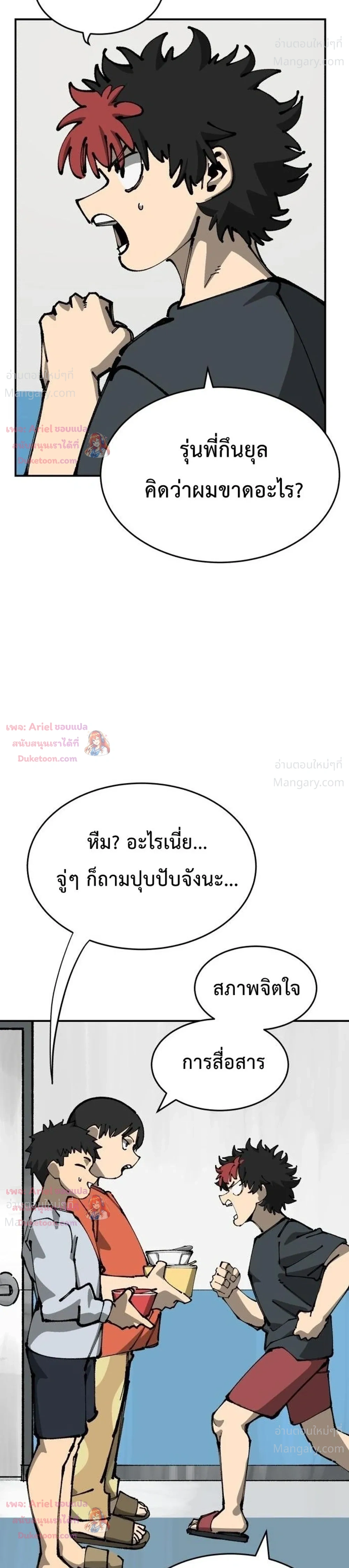 Winning Shot! – ลูกสู่ฝัน! ตอนที่ 138 หน้า 20