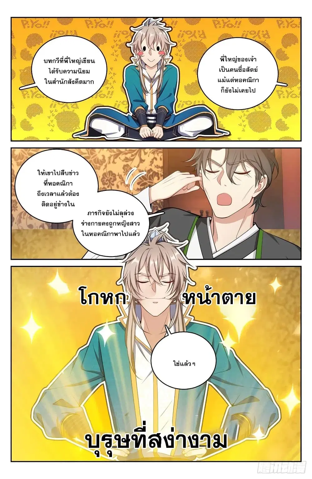 Nightwatcher ตอนที่ 65 หน้า 12