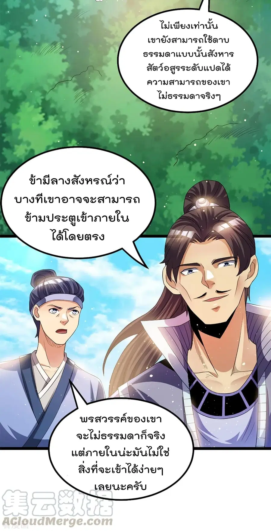 Immortal King of City ตอนที่ 170 หน้า 7