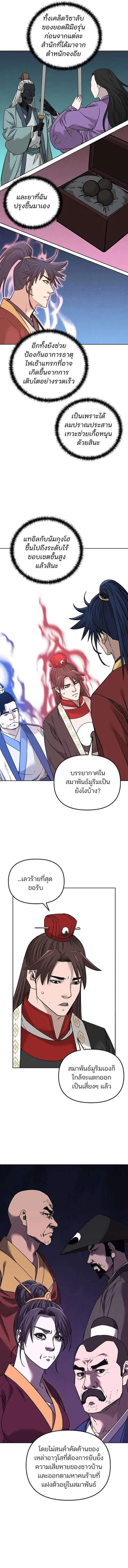 The Reborn Ranker Chronicles ตอนที่ 164 หน้า 11