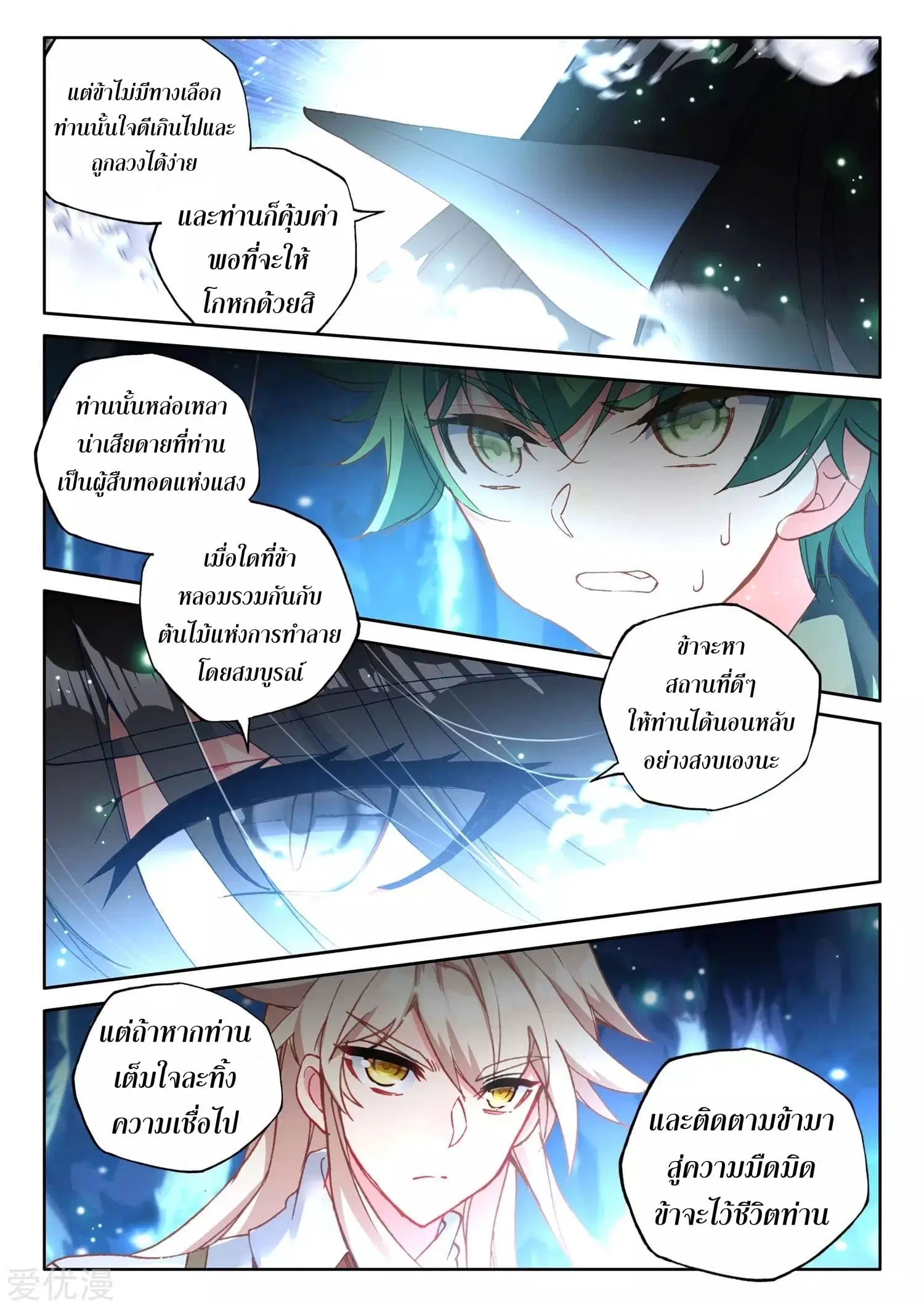 Shen Yin Wang Zuo ตอนที่ 180 หน้า 13