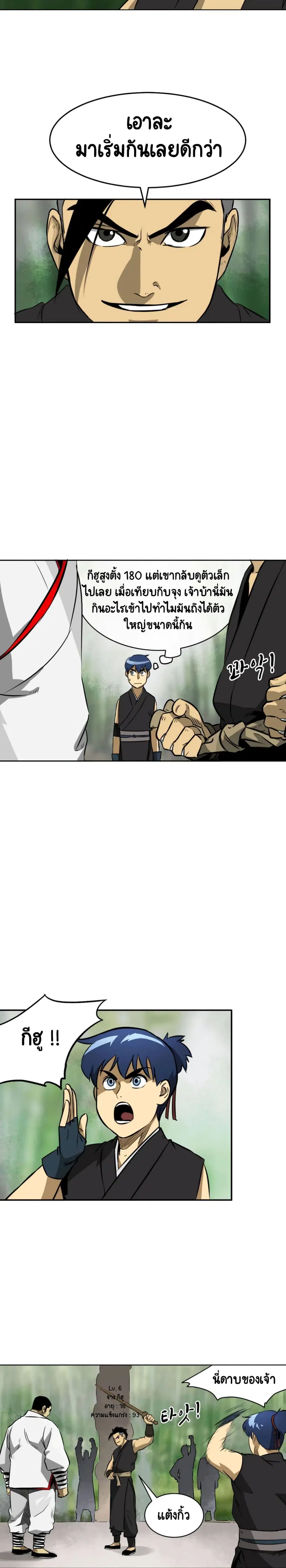 Infinite Level Up In Murim ตอนที่ 16 หน้า 7