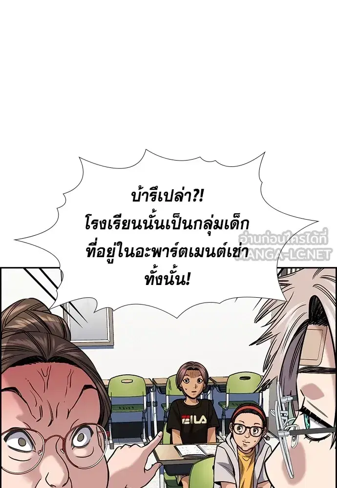 True Education ตอนที่ 158 หน้า 204