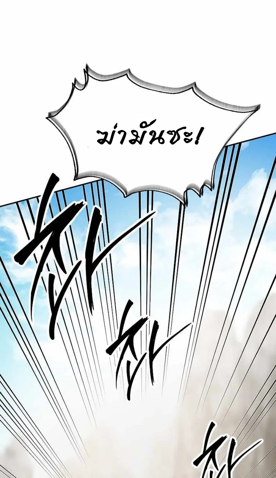 Path of the Shaman ตอนที่ 70 หน้า 17