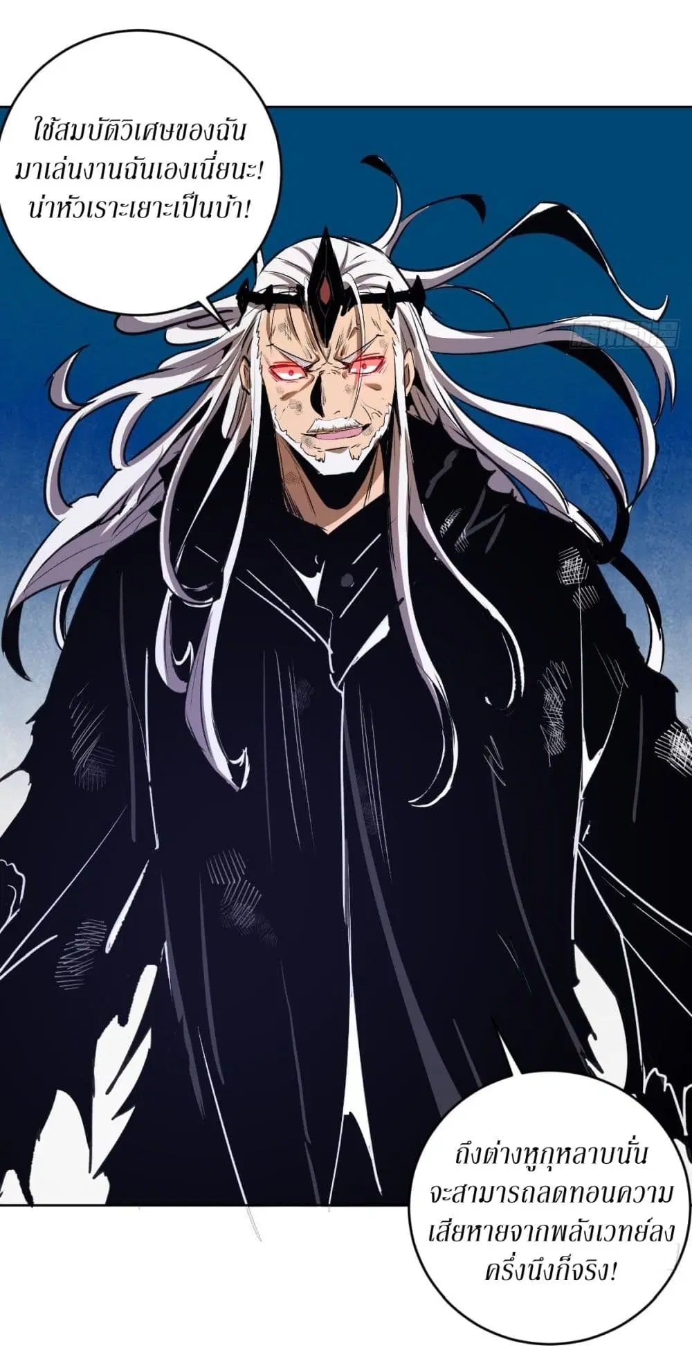 King Star Emperor ตอนที่ 116 หน้า 28