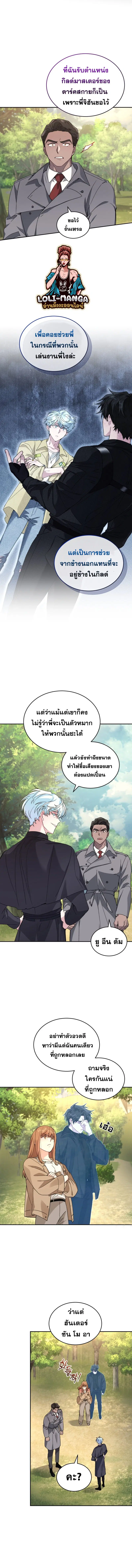I Stole the Number One Ranker’s Soul ฉันขโมยวิญญาณของแรงเกอร์อันดับ 1 ตอนที่ 42 หน้า 6