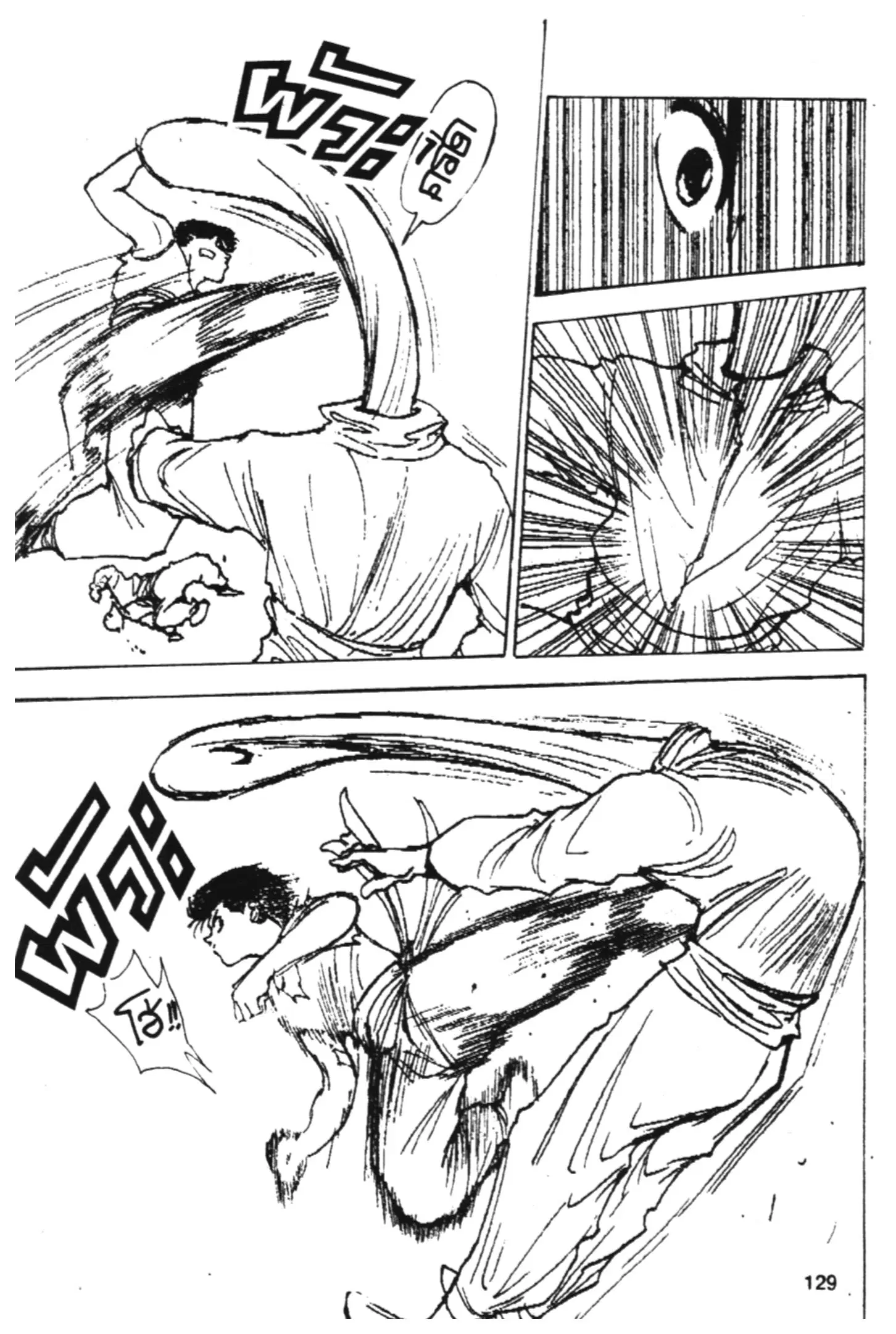 Yu Yu Hakusho ตอนที่ 148 หน้า 4