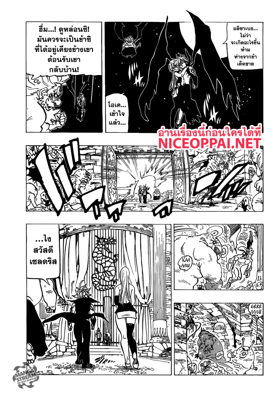 Nanatsu no Taizai ตอนที่ 246 หน้า 8
