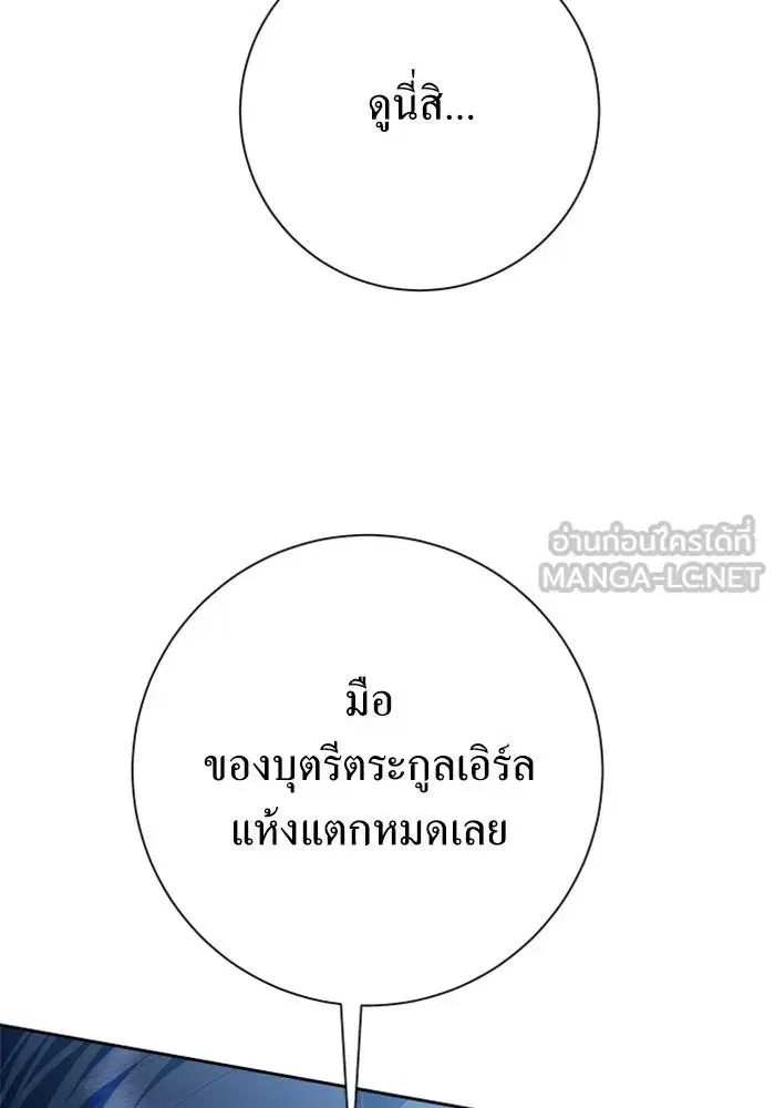 Your Throne ตอนที่ 157 หน้า 159