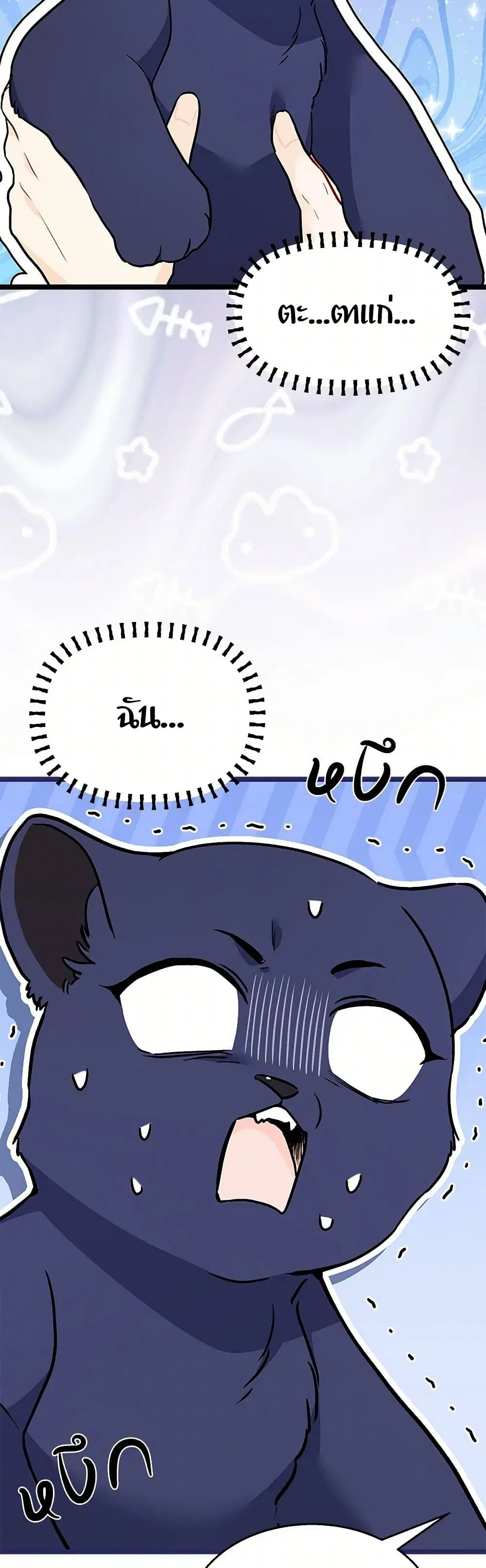 The Symbiotic Relationship Between a Panther and a Rabbit ตอนที่ 161 หน้า 43