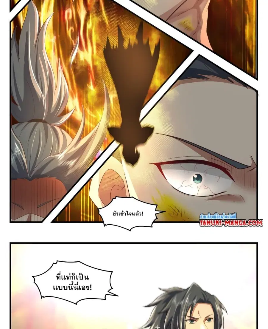 Martial Peak ตอนที่ 3568 หน้า 11