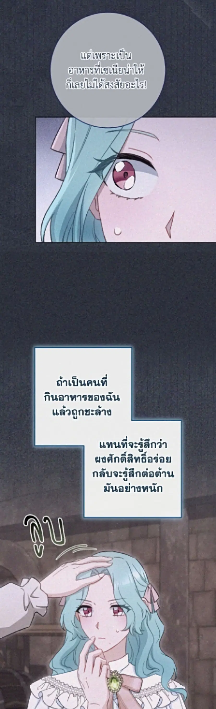 The Young Lady Is a Royal Chef ตอนที่ 201 หน้า 30