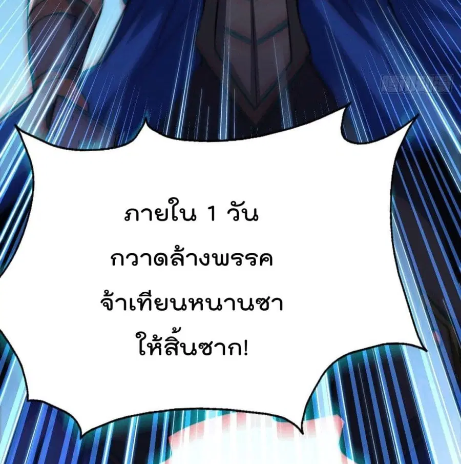 Who is your Daddy ตอนที่ 31 หน้า 80