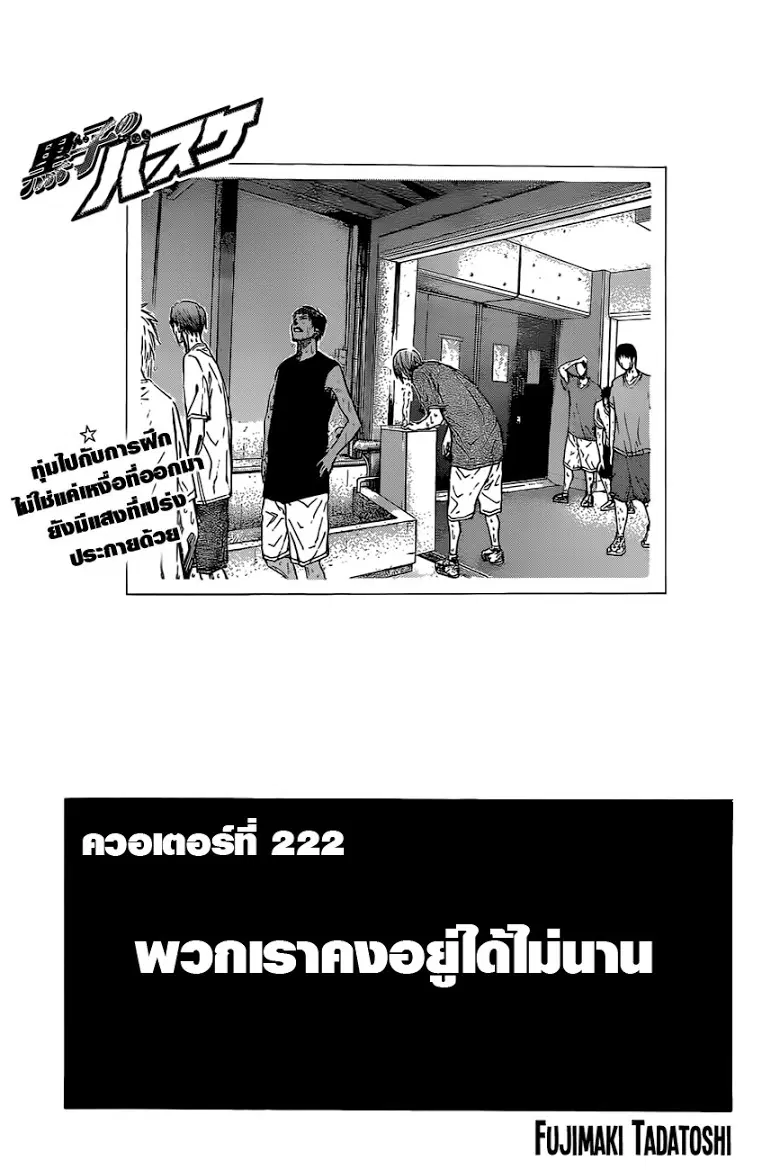 Kuroko no Basuke ตอนที่ 222 หน้า 1