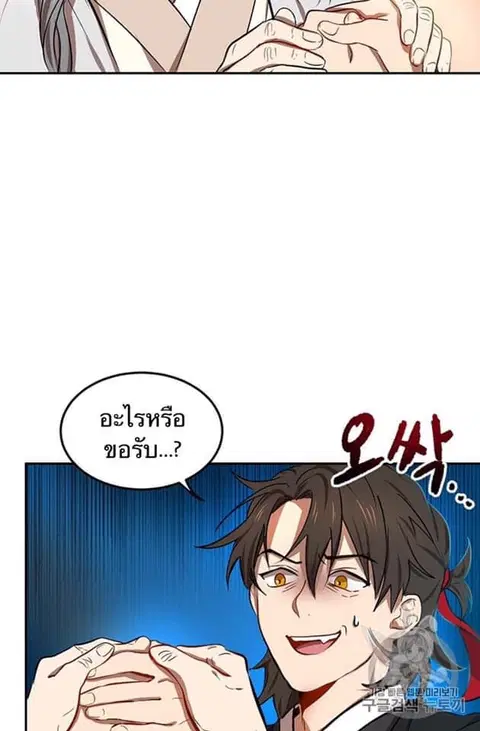 Path of the Shaman ตอนที่ 6 หน้า 38
