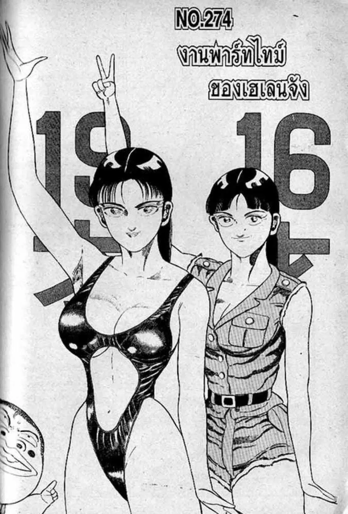 Shin Jungle no Ouja Tar-chan ตอนที่ 157 หน้า 1