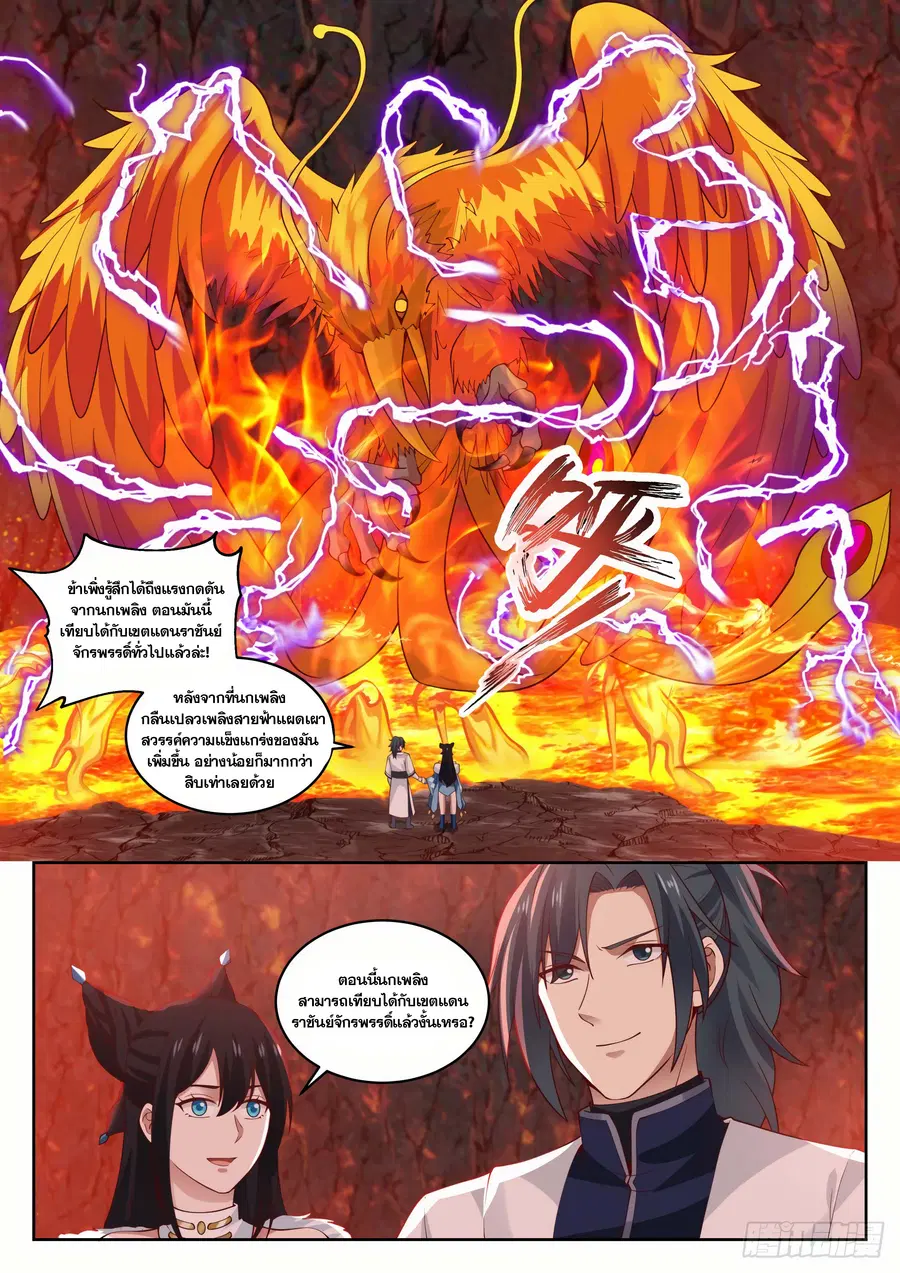 Martial Peak ตอนที่ 1414 หน้า 7