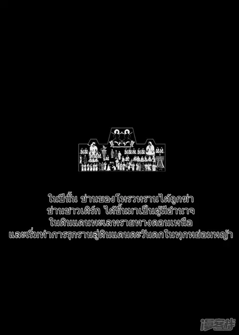 Blades of the Guardians ตอนที่ 23 หน้า 20