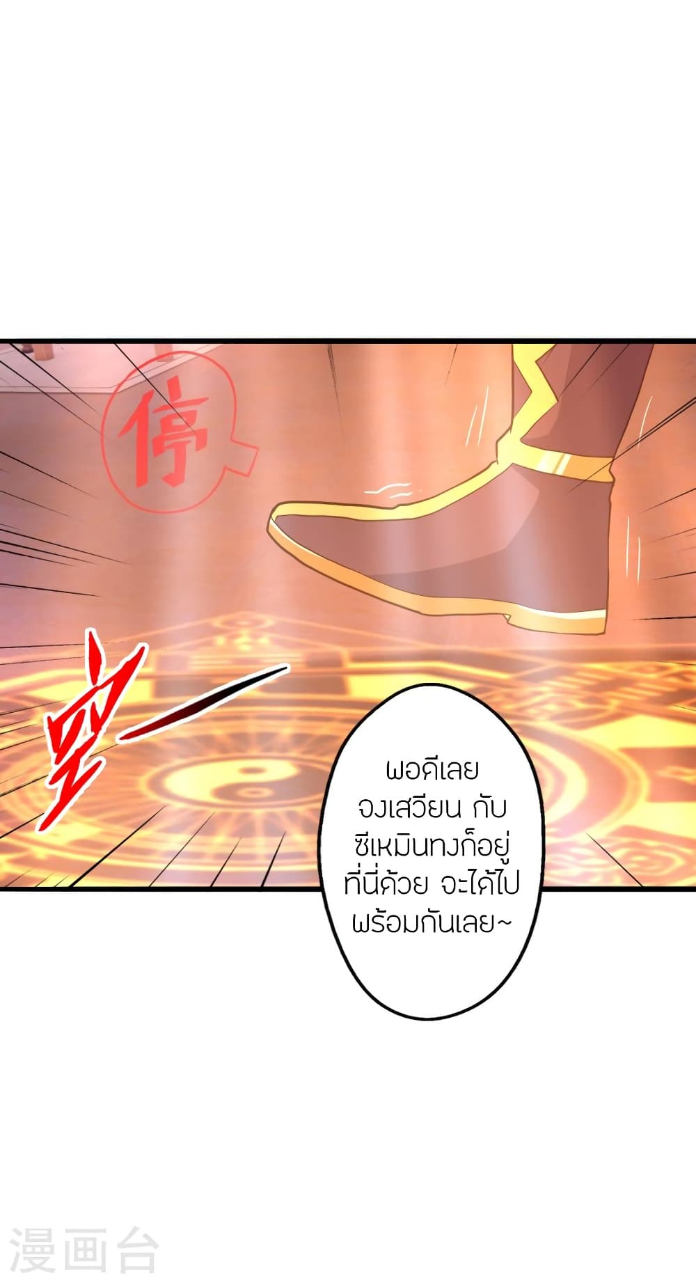 Banished Disciple’s Counterattack ราชาอมตะผู้ถูกขับไล่ ตอนที่ 417 หน้า 63