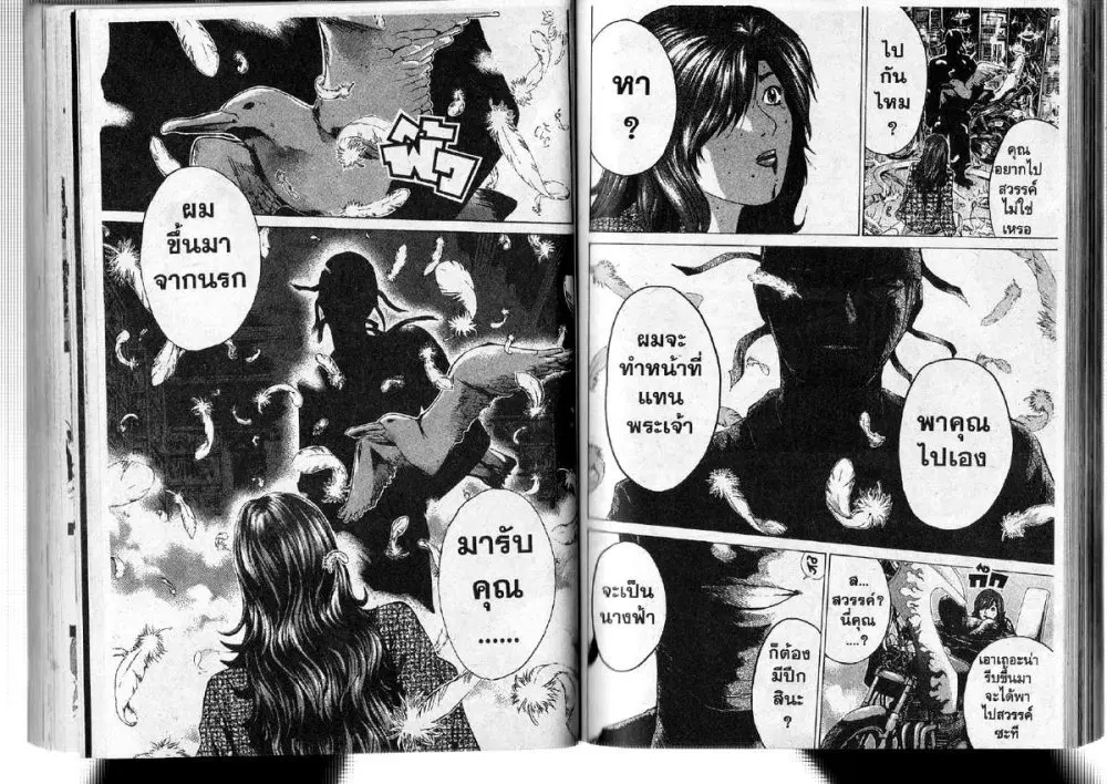GTO : Great Teacher Onizuka ตอนที่ 199 หน้า 12