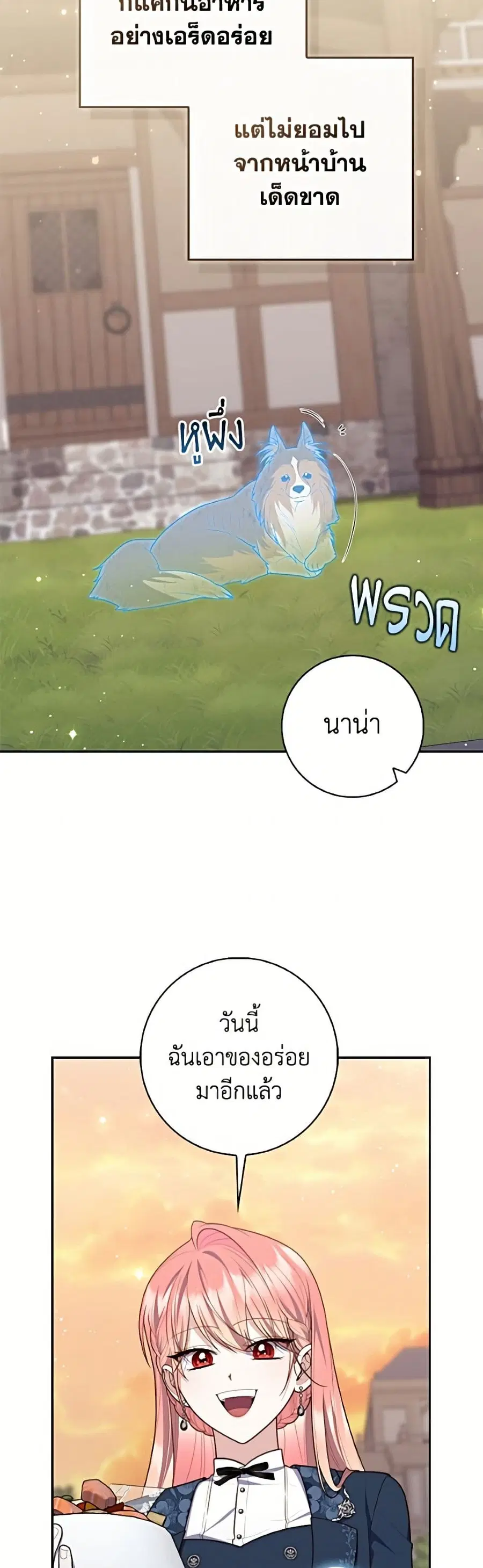 Fortune-Telling Lady ตอนที่ 145 หน้า 21
