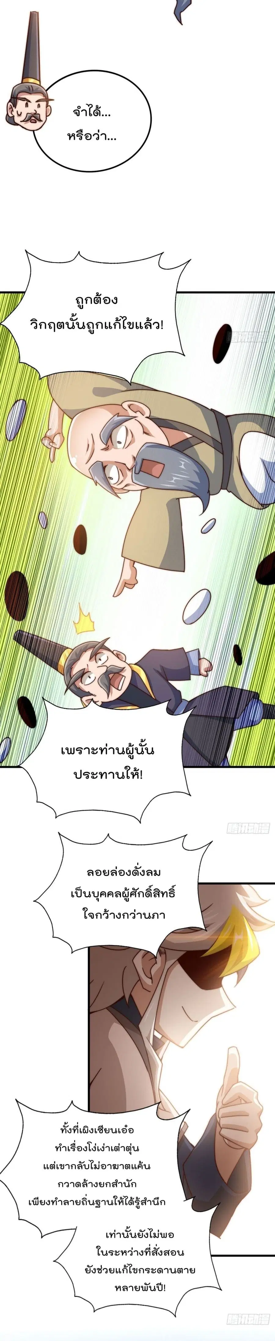 Who is your Daddy ตอนที่ 97 หน้า 21