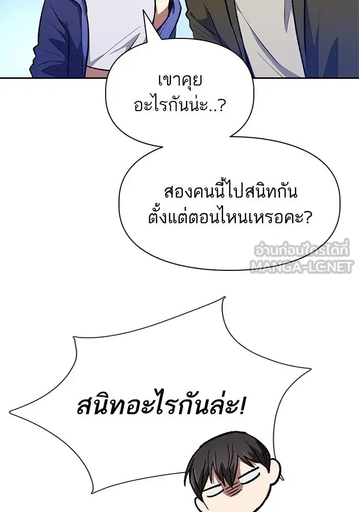 The S-Classes That I Raised (My S-Class Hunters) ตอนที่ 99 หน้า 138