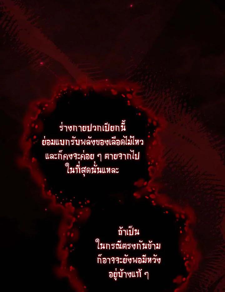 Necromancer Academy’s Genius Summoner ตอนที่ 145 หน้า 13
