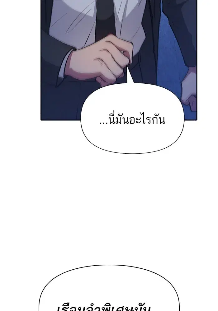 The S-Classes That I Raised (My S-Class Hunters) ตอนที่ 98 หน้า 131