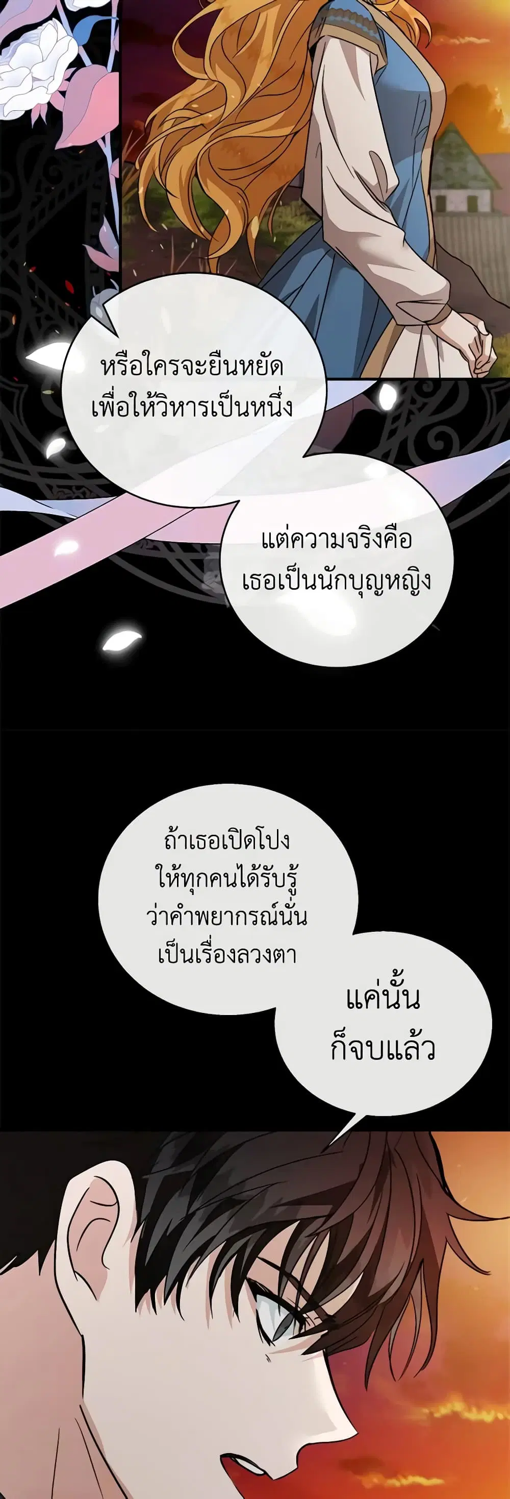 The Villainess Lives Again ตอนที่ 148 หน้า 10