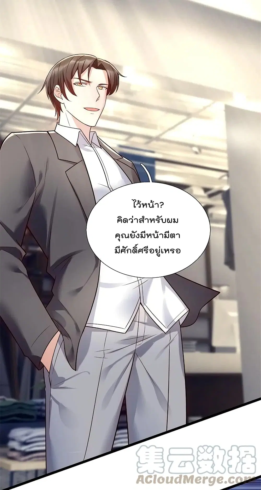 The Legend God of War in The City ตอนที่ 189 หน้า 9