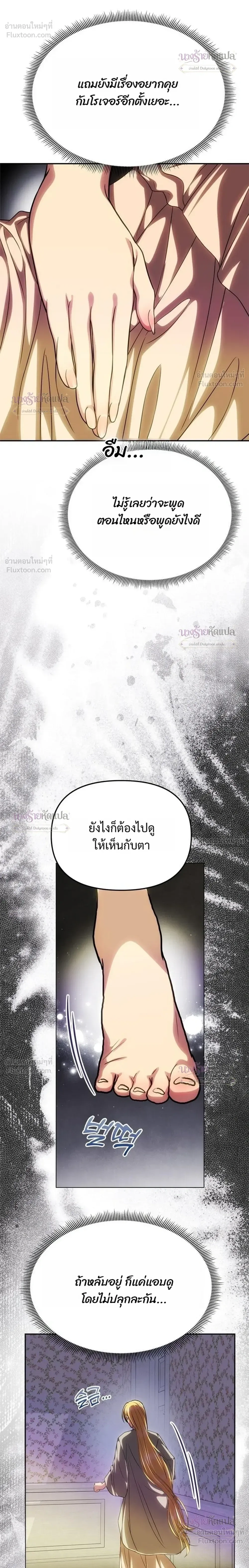 One Husband is Enough – เกมรักจับสามี ตอนที่ 107 หน้า 16