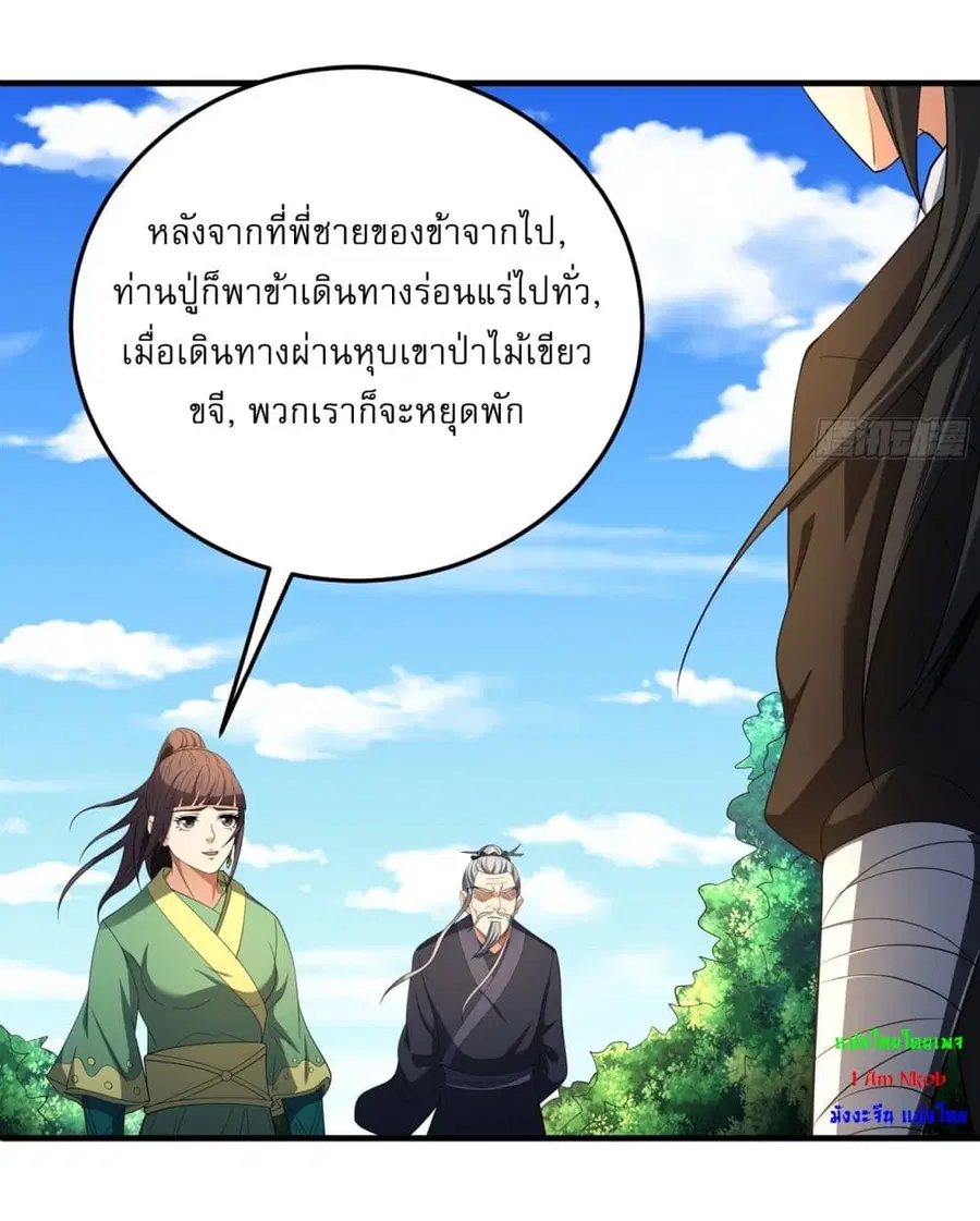 God of Martial Arts ตอนที่ 703 หน้า 26