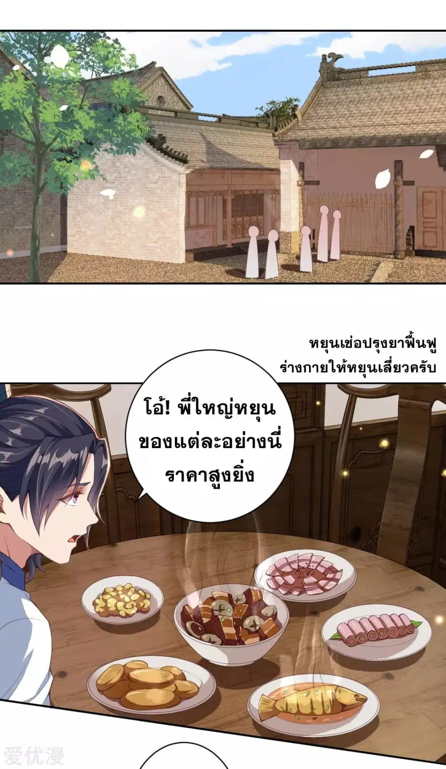 Against the Gods ตอนที่ 330 หน้า 15